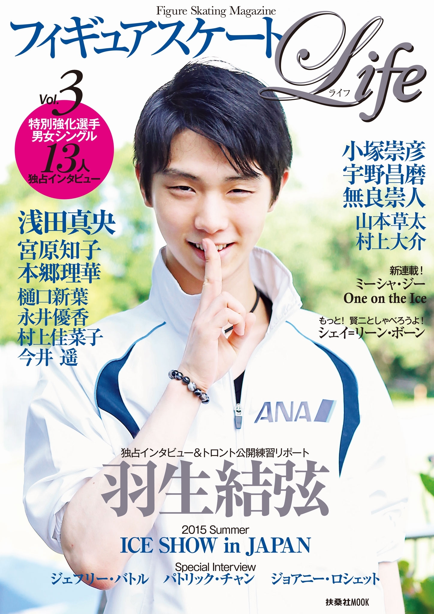 フィギュアスケートＬｉｆｅ　Ｖｏｌ.３