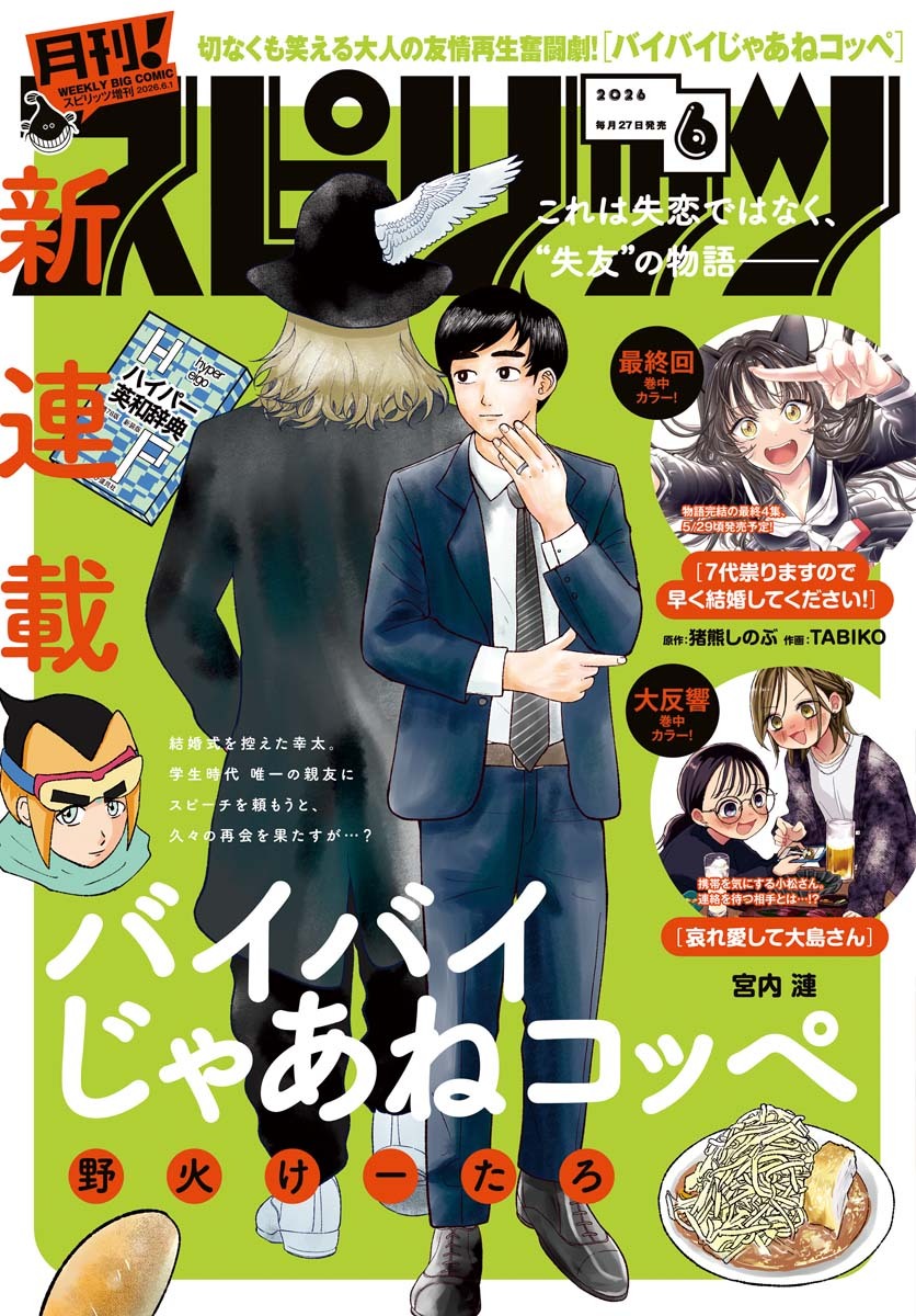 月刊 ! スピリッツ