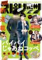 月刊 ! スピリッツ 2026年6月号(2026年4月27日発売号)