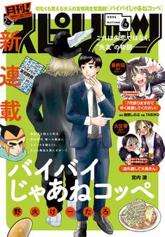 月刊 ! スピリッツ