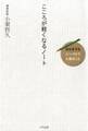 こころが軽くなるノート(きずな出版)