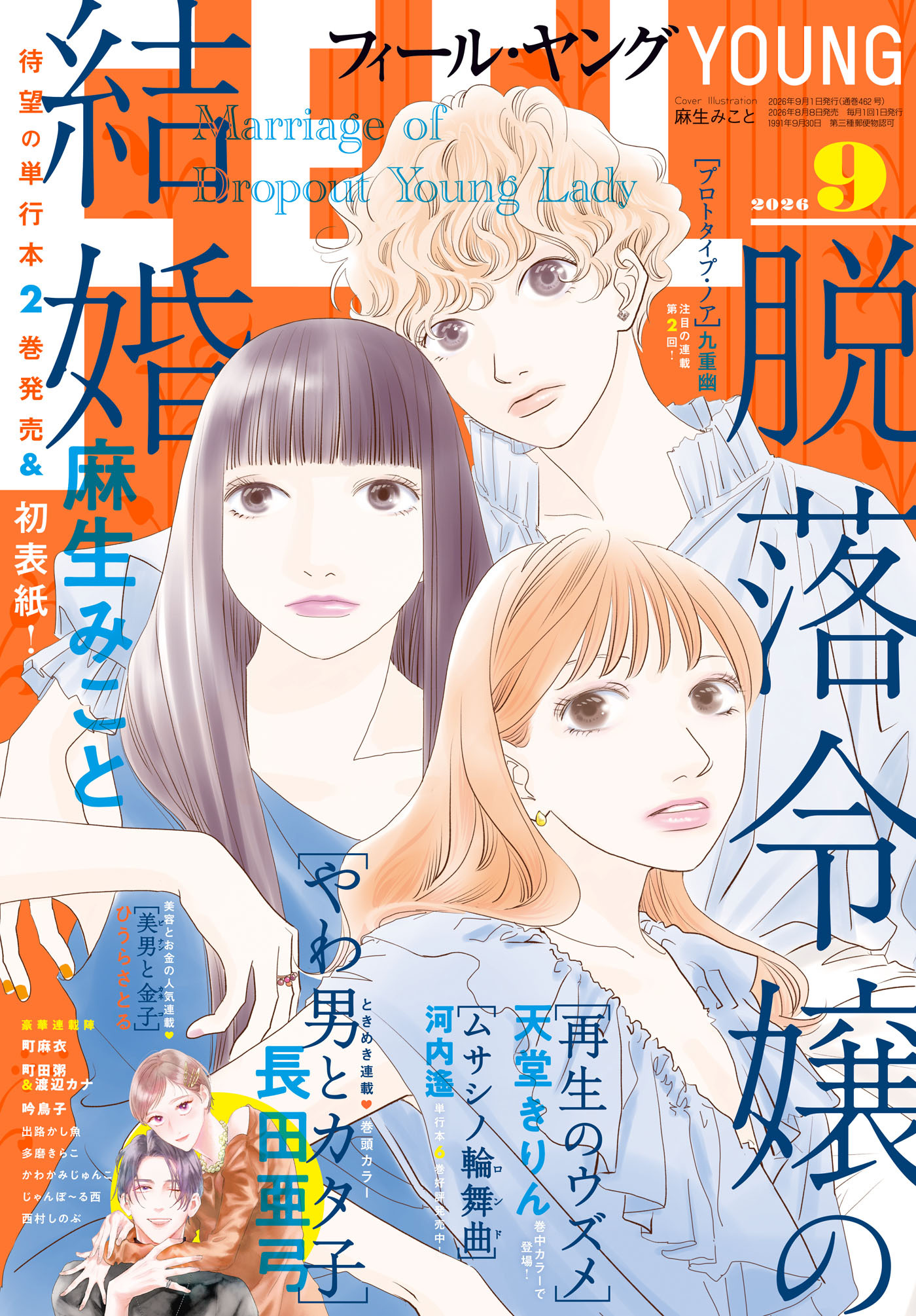 ＦＥＥＬ　ＹＯＵＮＧ　2026年9月号