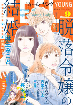 FEEL YOUNG 2026年9月号
