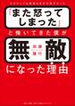 「また怒ってしまった」と悔いてきた僕が無敵になった理由