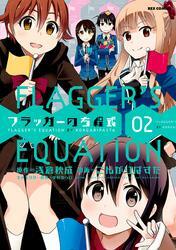 フラッガーの方程式