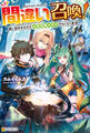 【期間限定 無料お試し版】【SS付き】間違い召喚!追い出されたけど上位互換スキルでらくらく生活