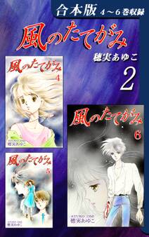 風のたてがみ《合本版》