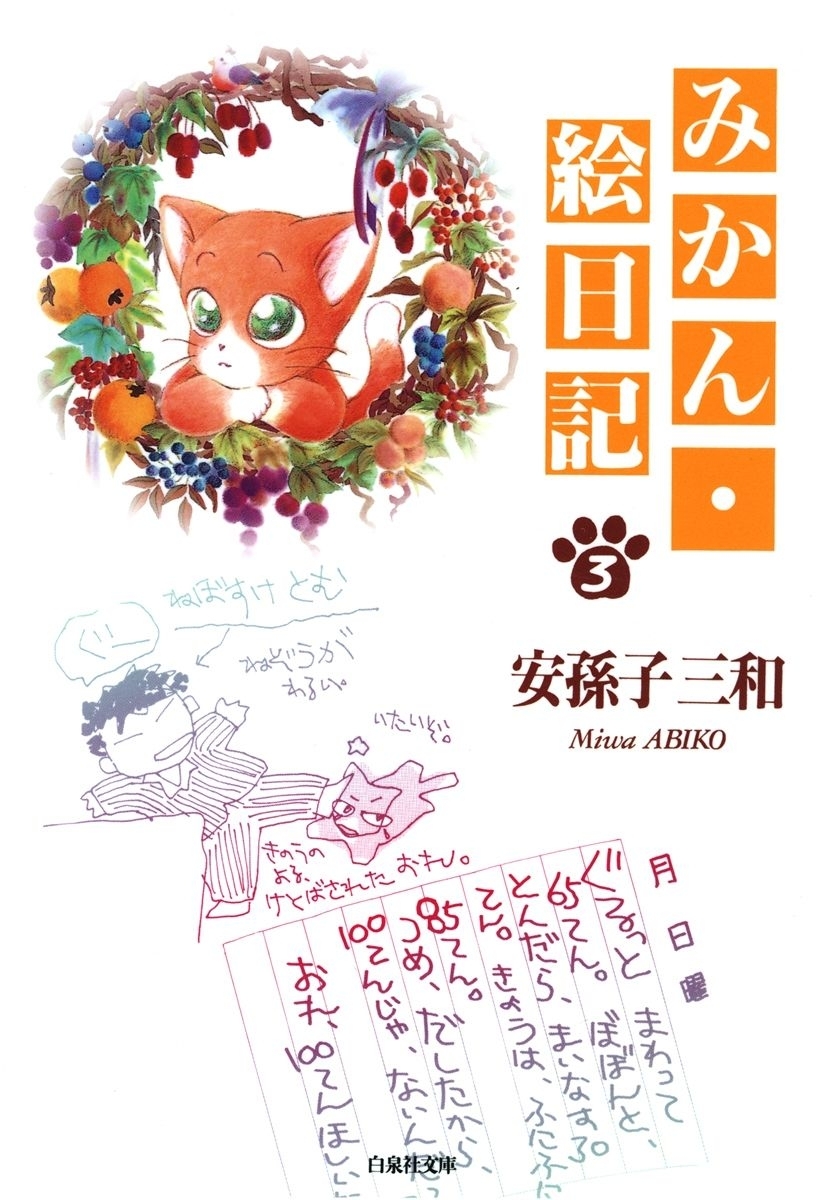 みかん・絵日記（３）