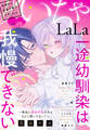 ××LaLa いちゃLaLa Vol.26
