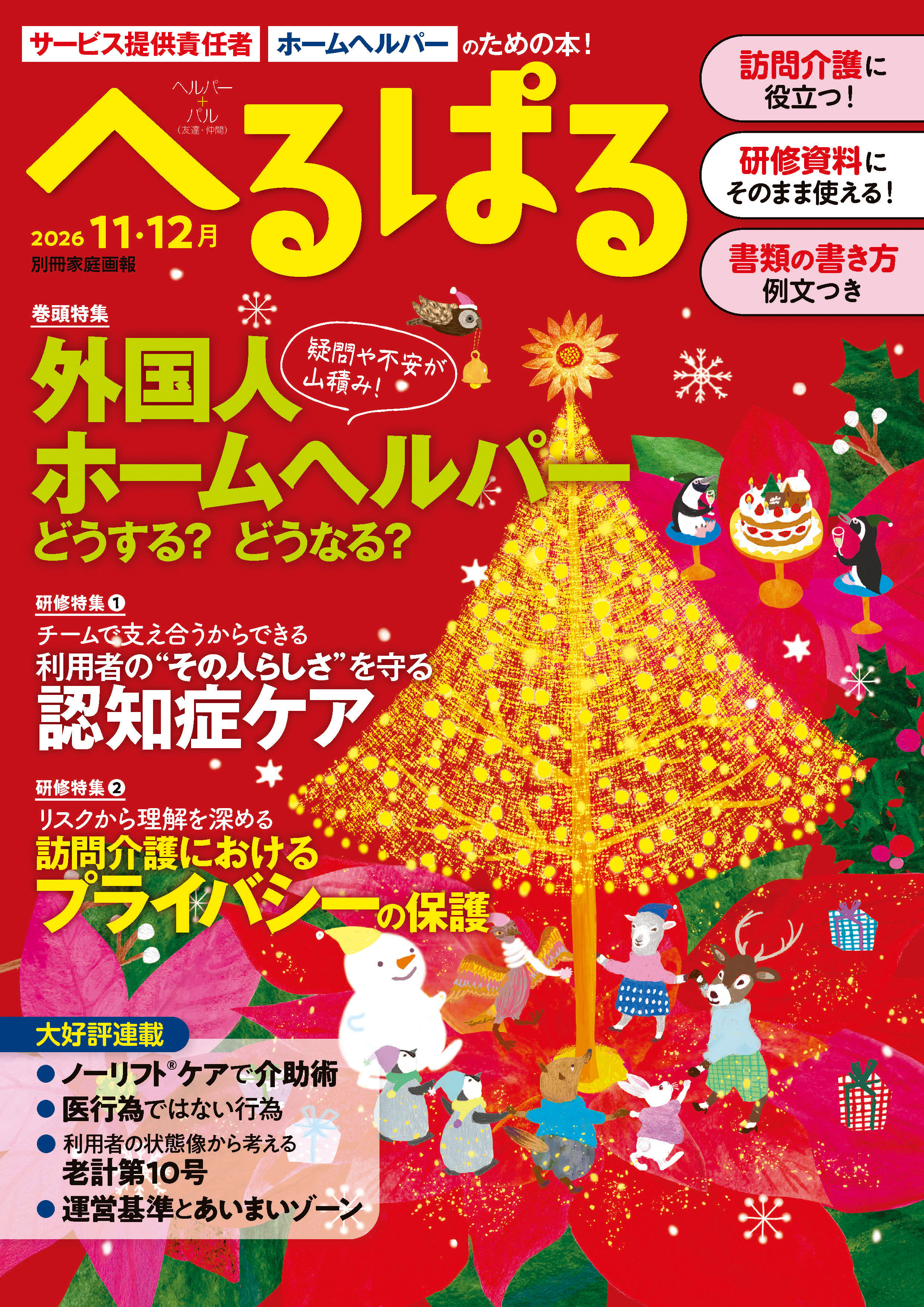 へるぱる