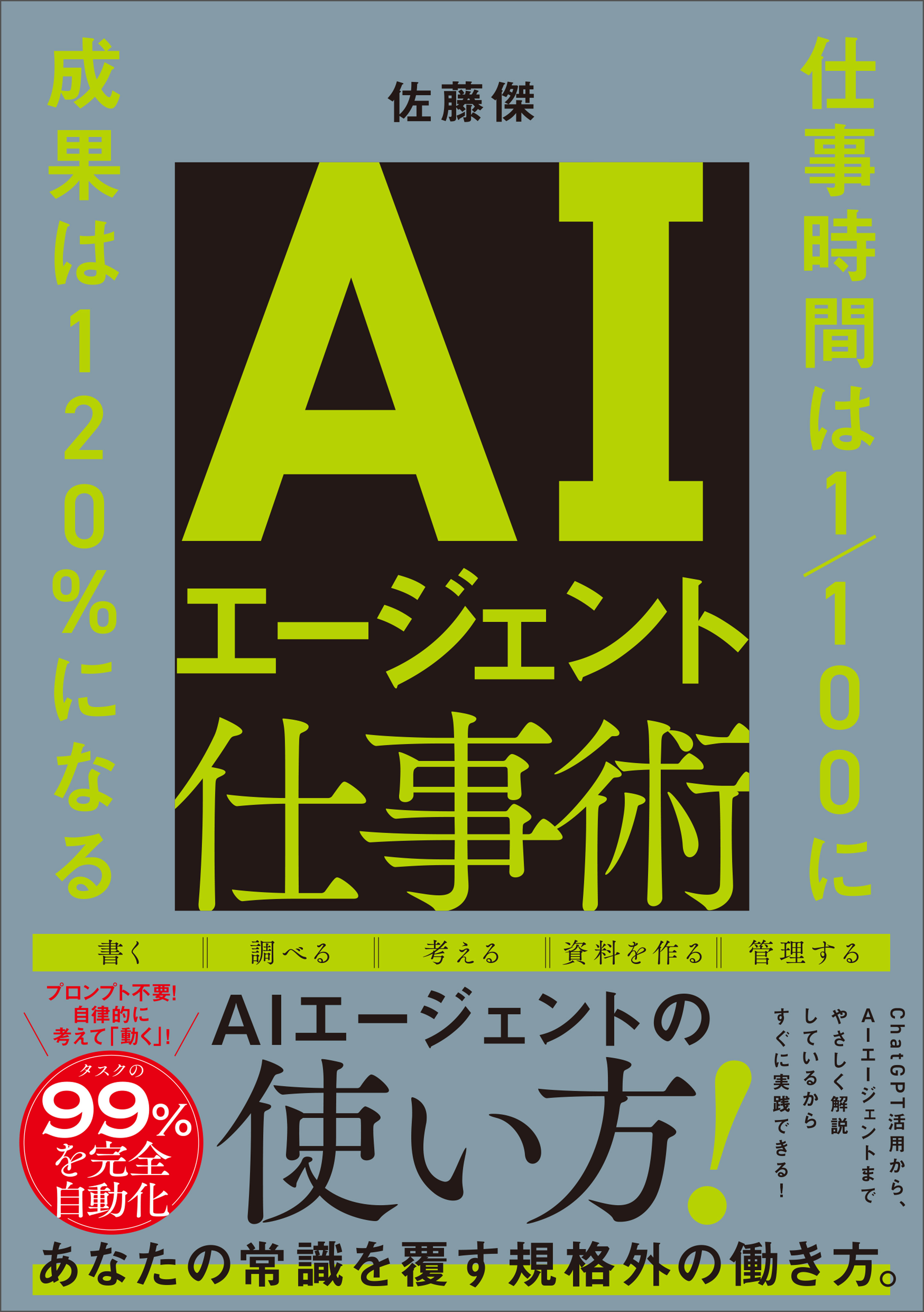 AIエージェント仕事術
