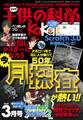 子供の科学2019年3月号