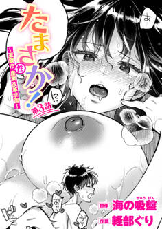 たまさか! ~玉磨市(性)産業改革学園~