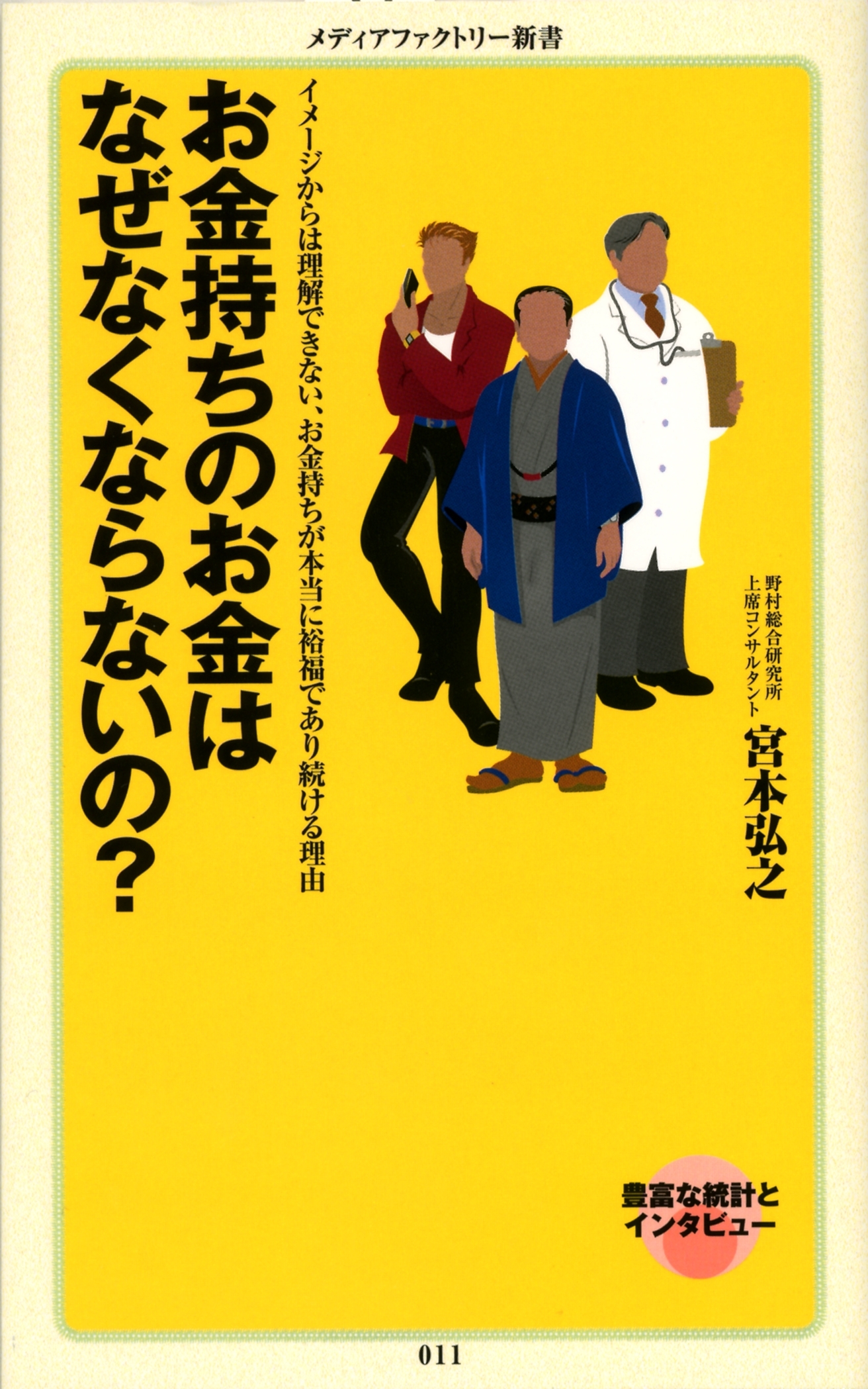 お金持ちのお金はなぜなくならないの？