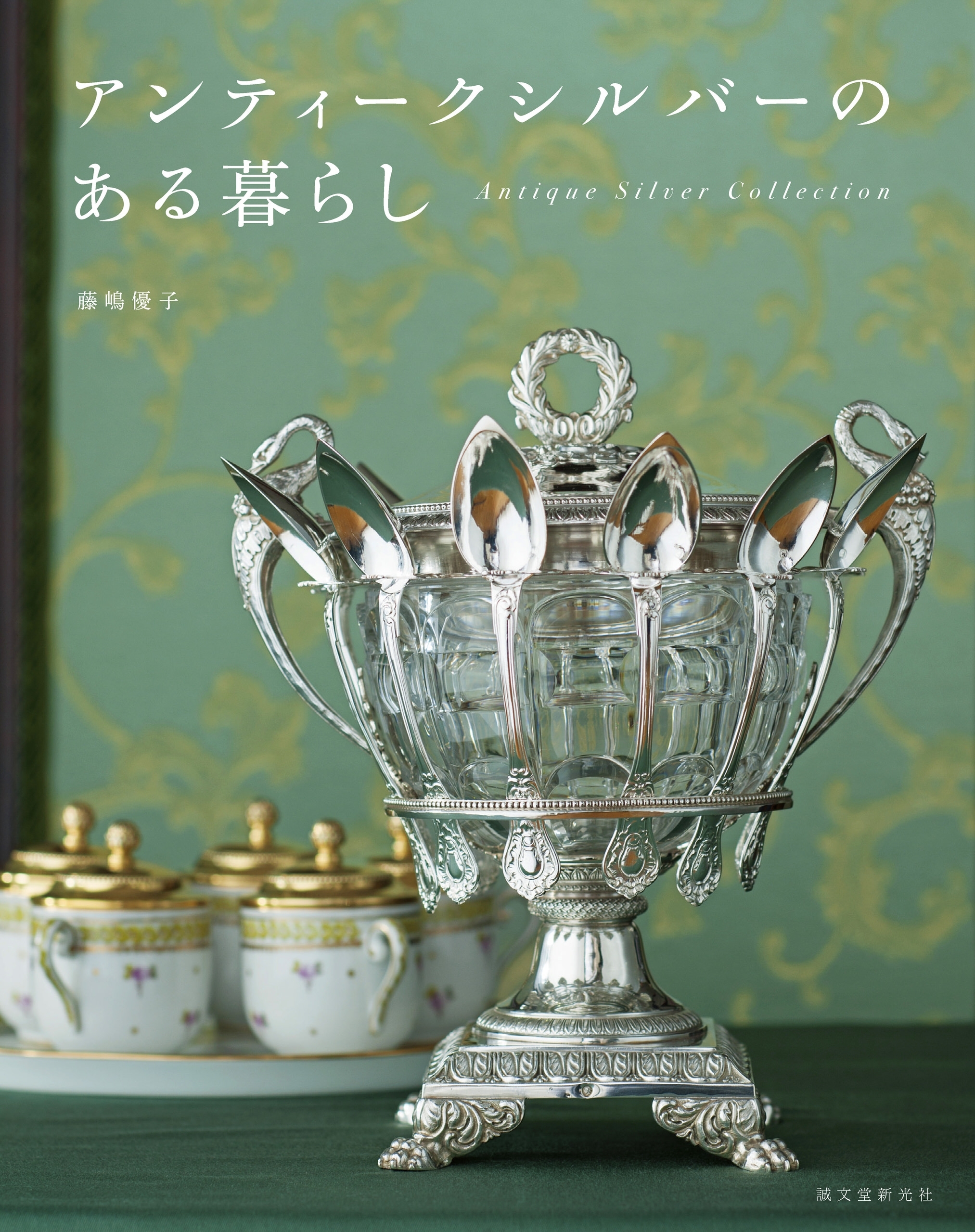 アンティークシルバーのある暮らし