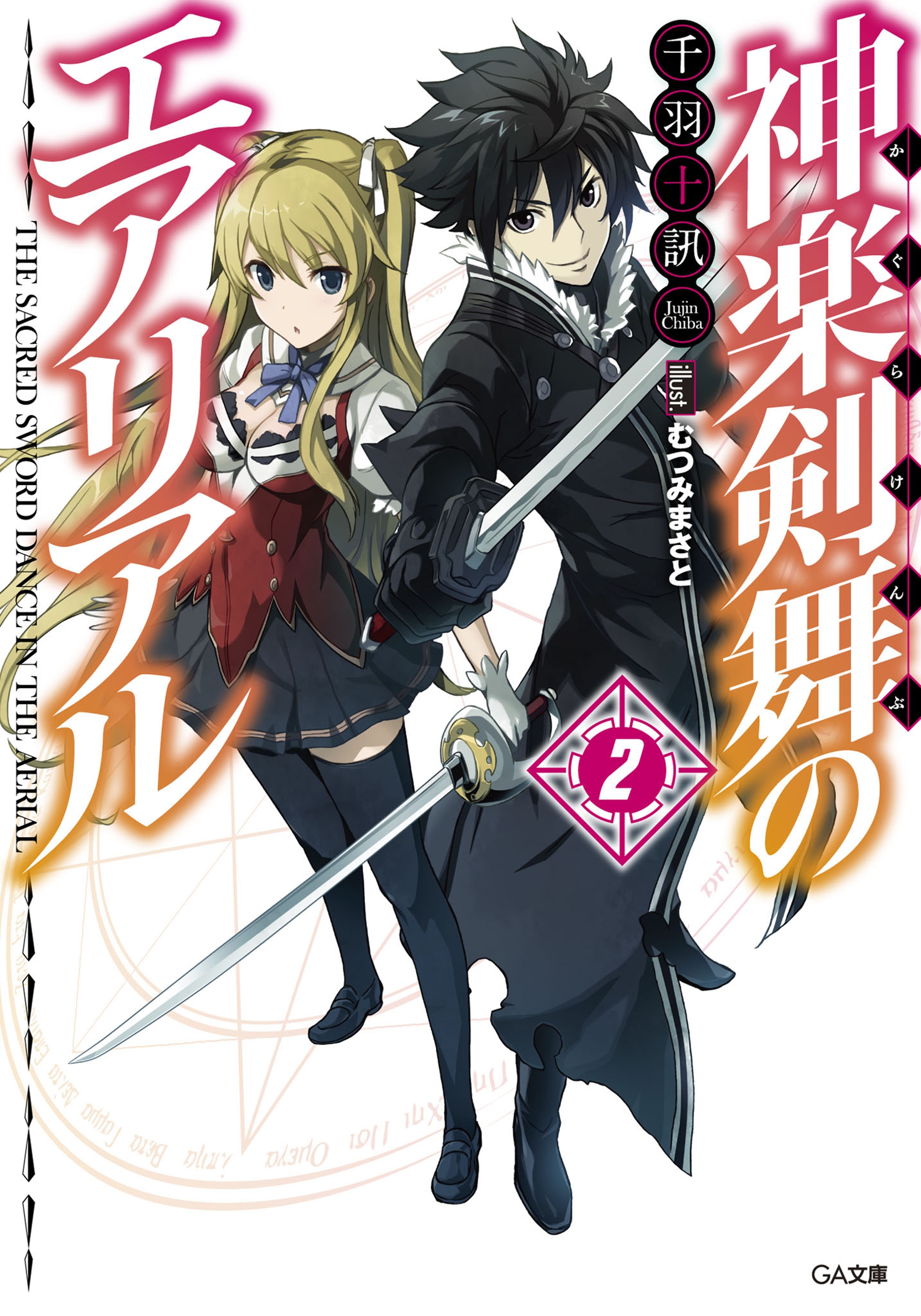 神楽剣舞のエアリアル２