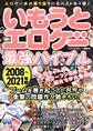 いもうとエロゲー最強バイブル2008~2021年版