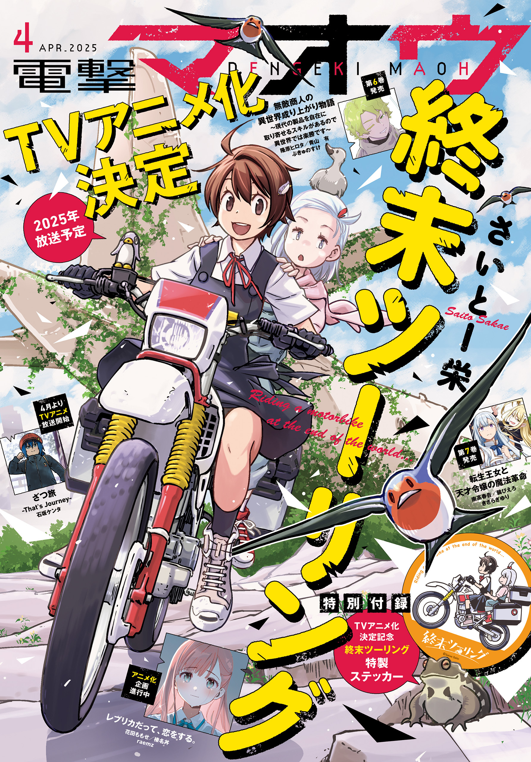 【電子版】電撃マオウ 2025年4月号