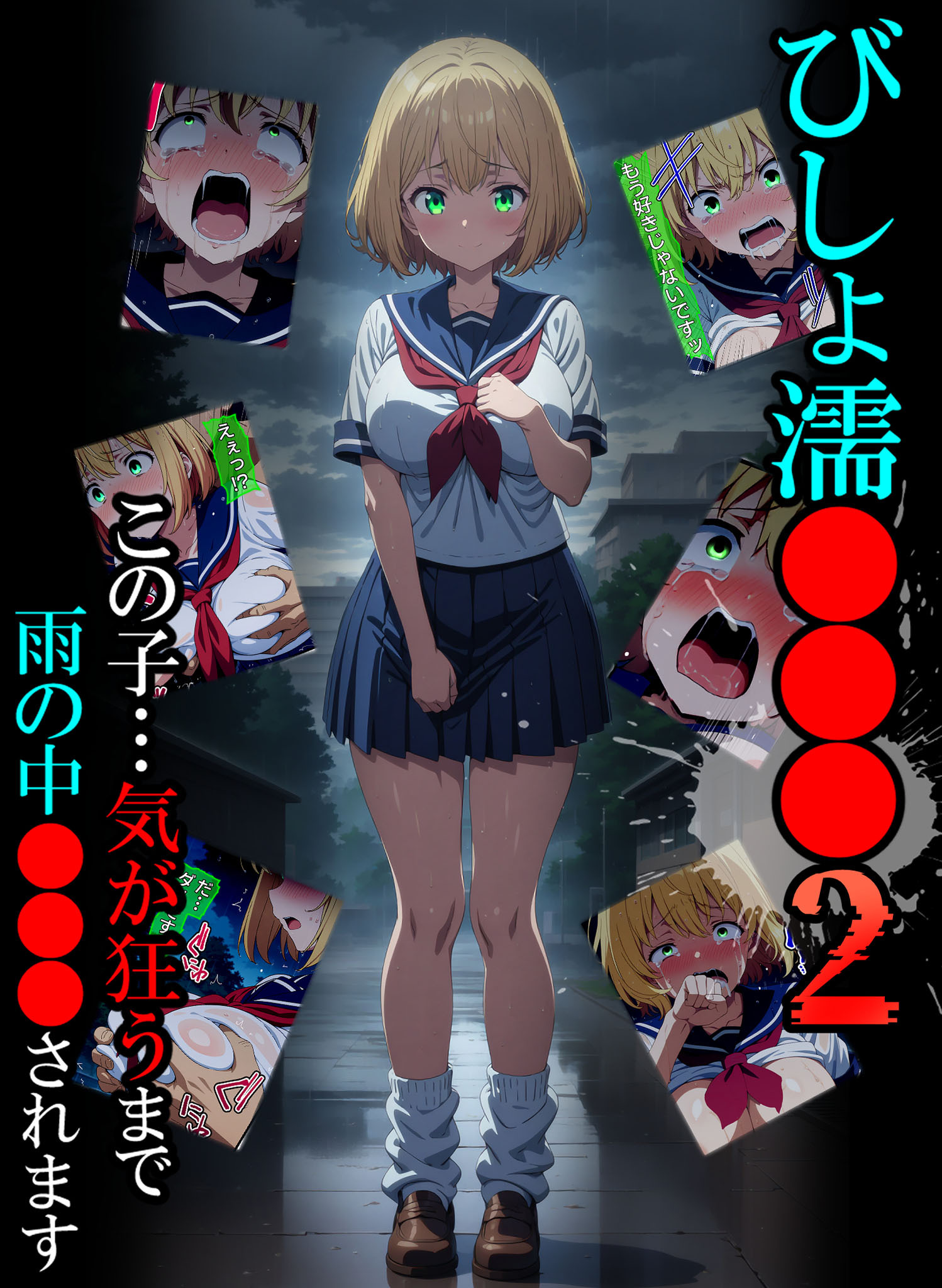 びしょ濡●●●02