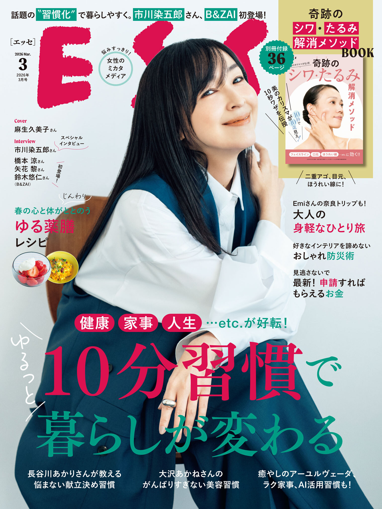 ESSE2026年3月号