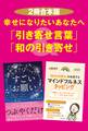 【2冊合本版】幸せになりたいあなたへ「引き寄せ言葉」&「和の引き寄せ」