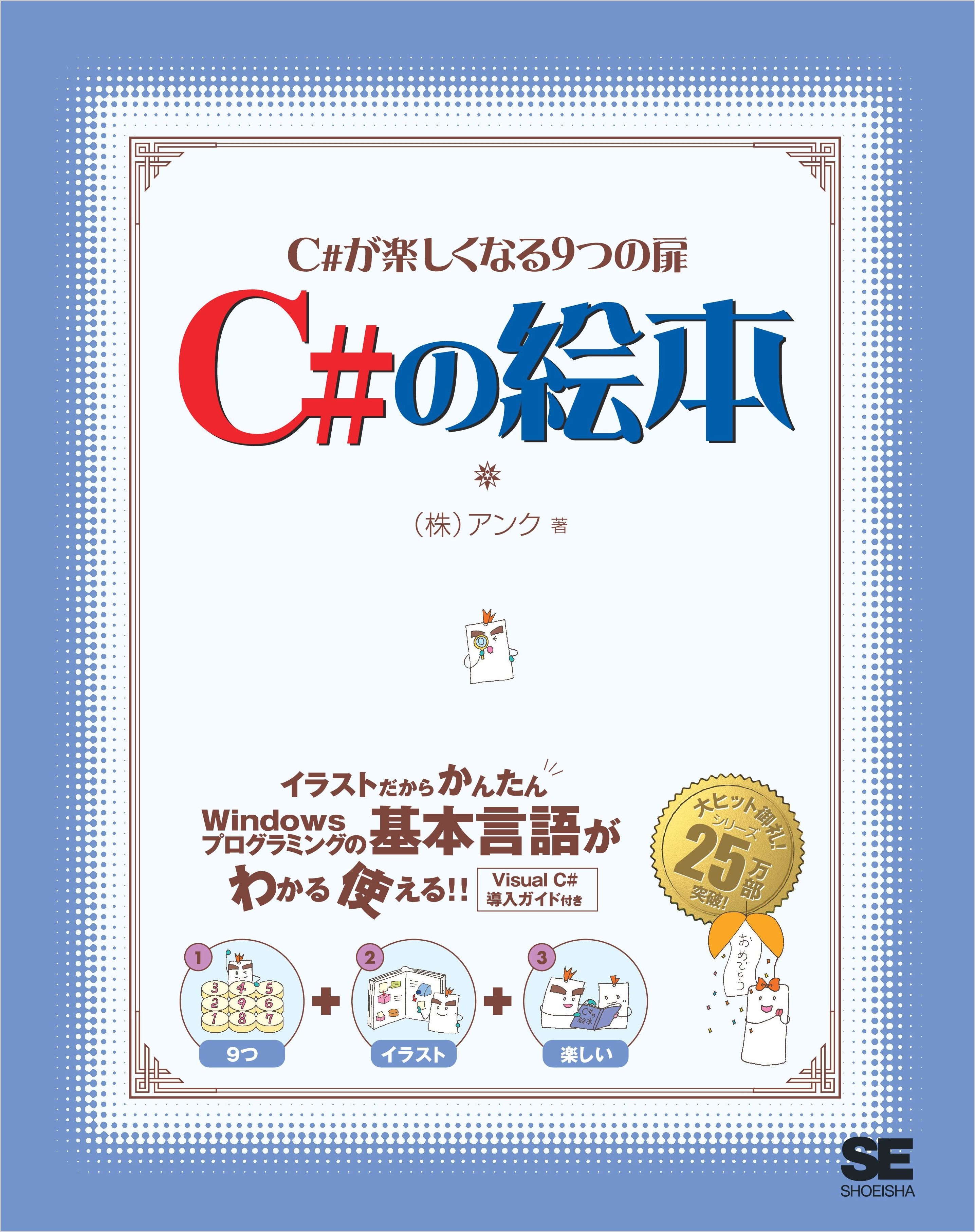 C#の絵本
