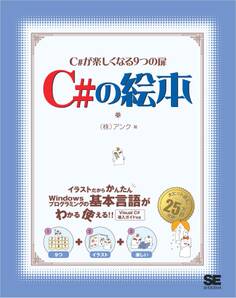 C#の絵本