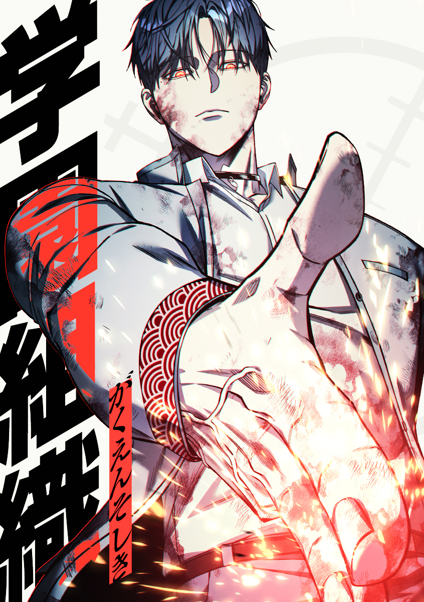 学園組織【タテヨミ】 第50話 燈火