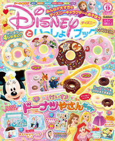 ディズニーといっしょブック