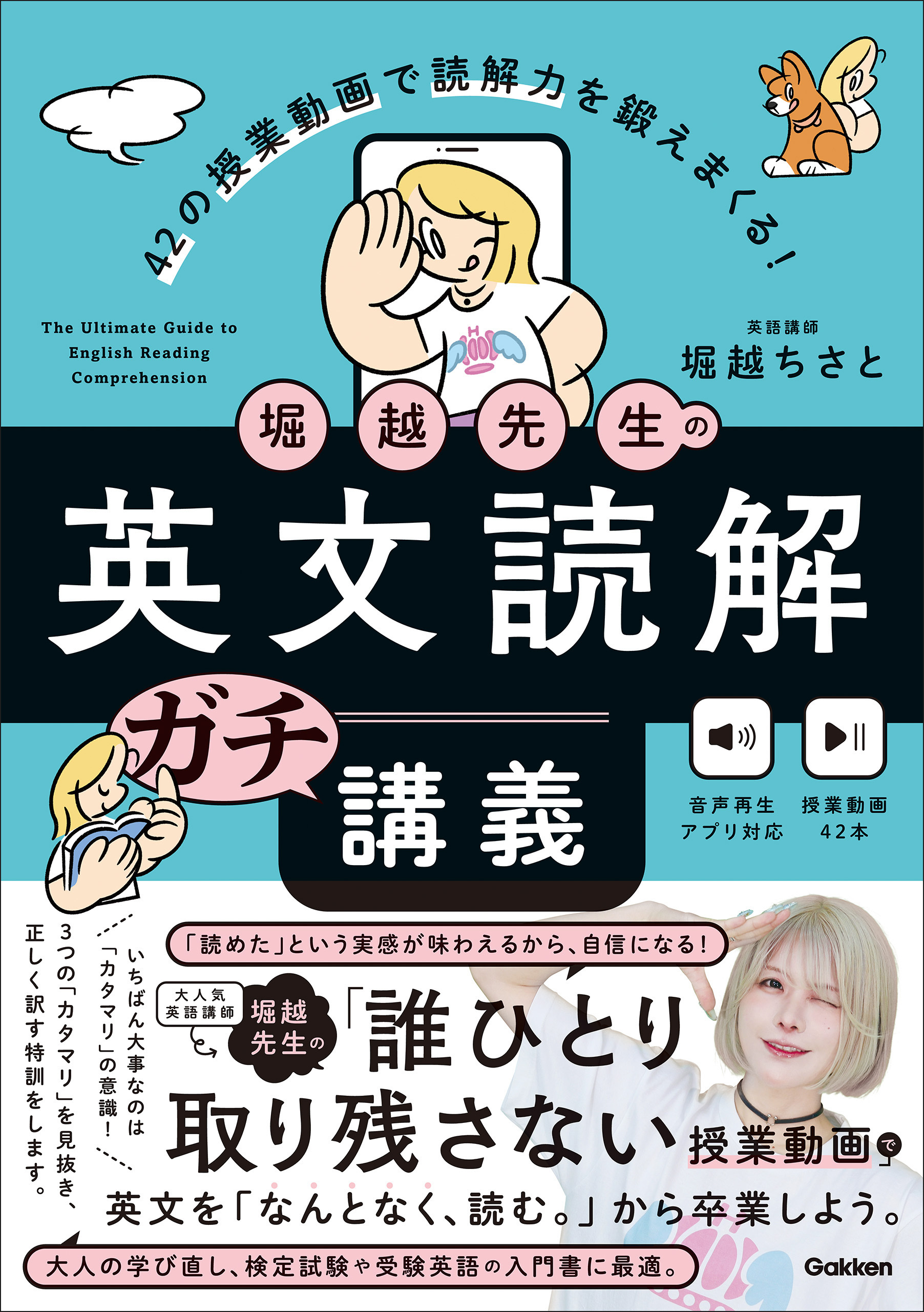 堀越先生の英文読解ガチ講義