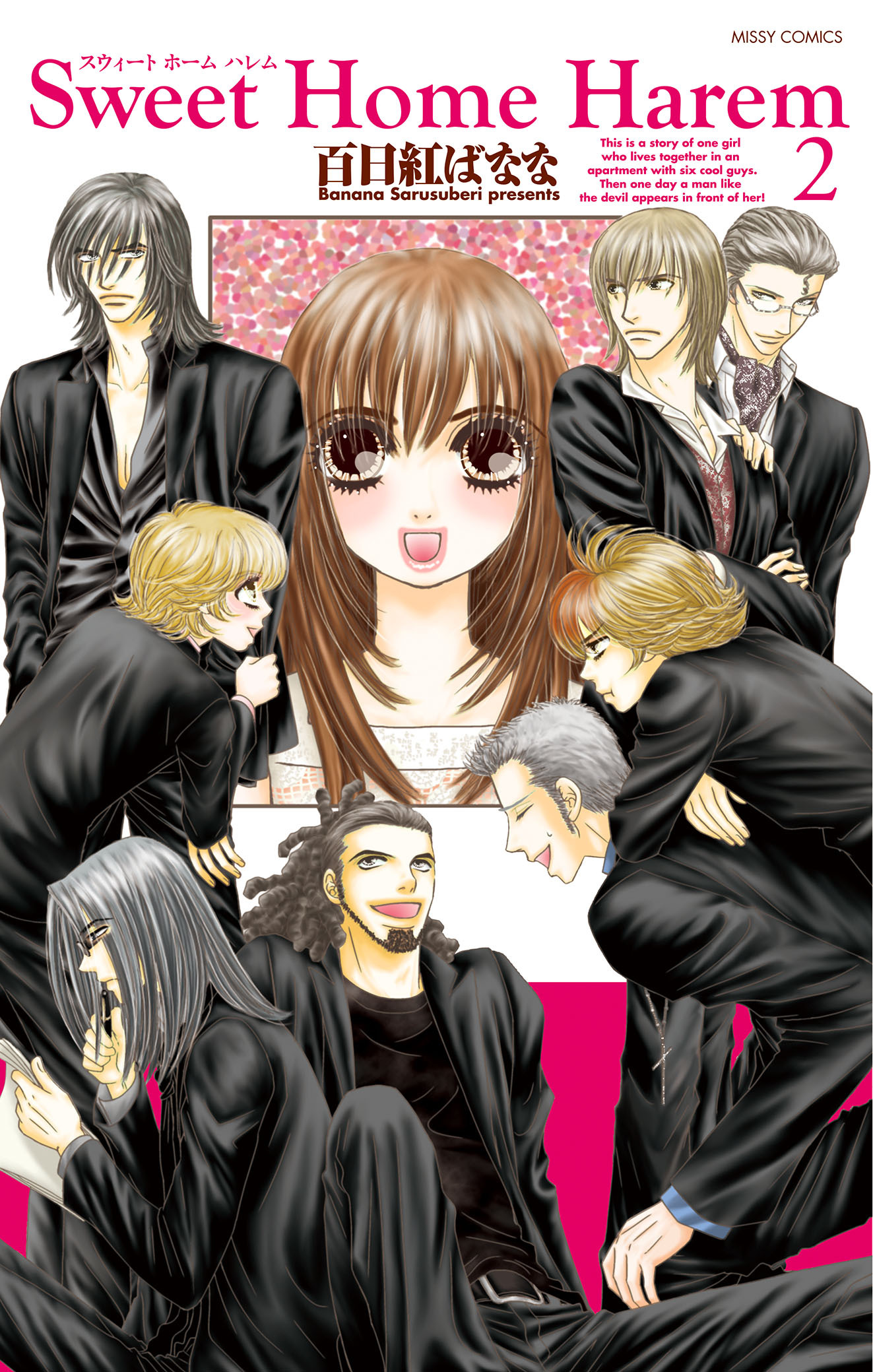 【期間限定　無料お試し版】Sweet Home Harem 2