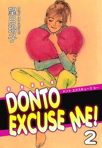 DONTO EXCUSE ME!（2）
