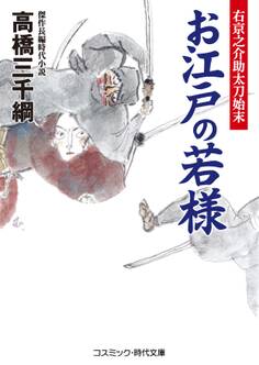 右京之介助太刀始末