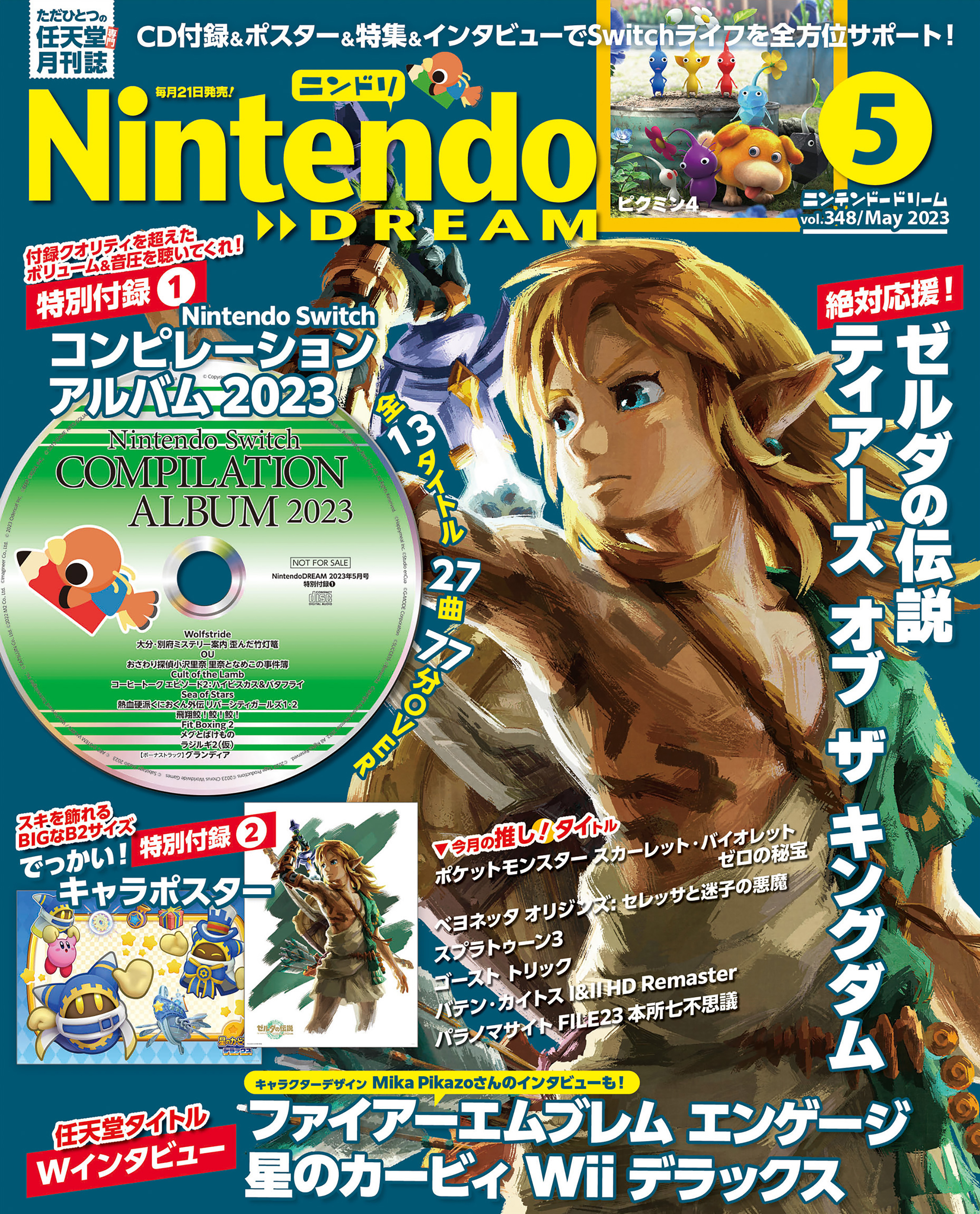 Nintendo DREAM 2023年05月号