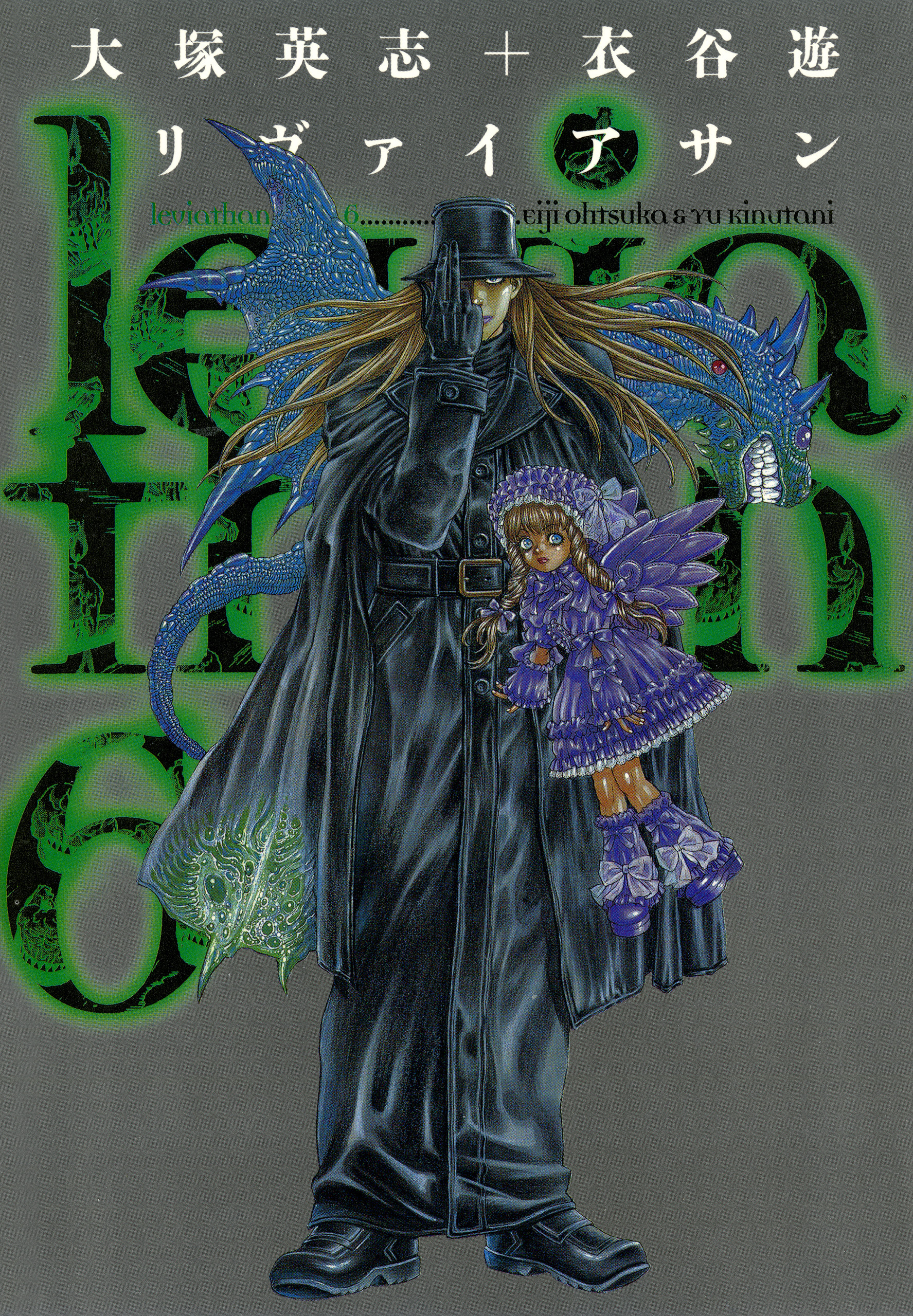 リヴァイアサン（６）