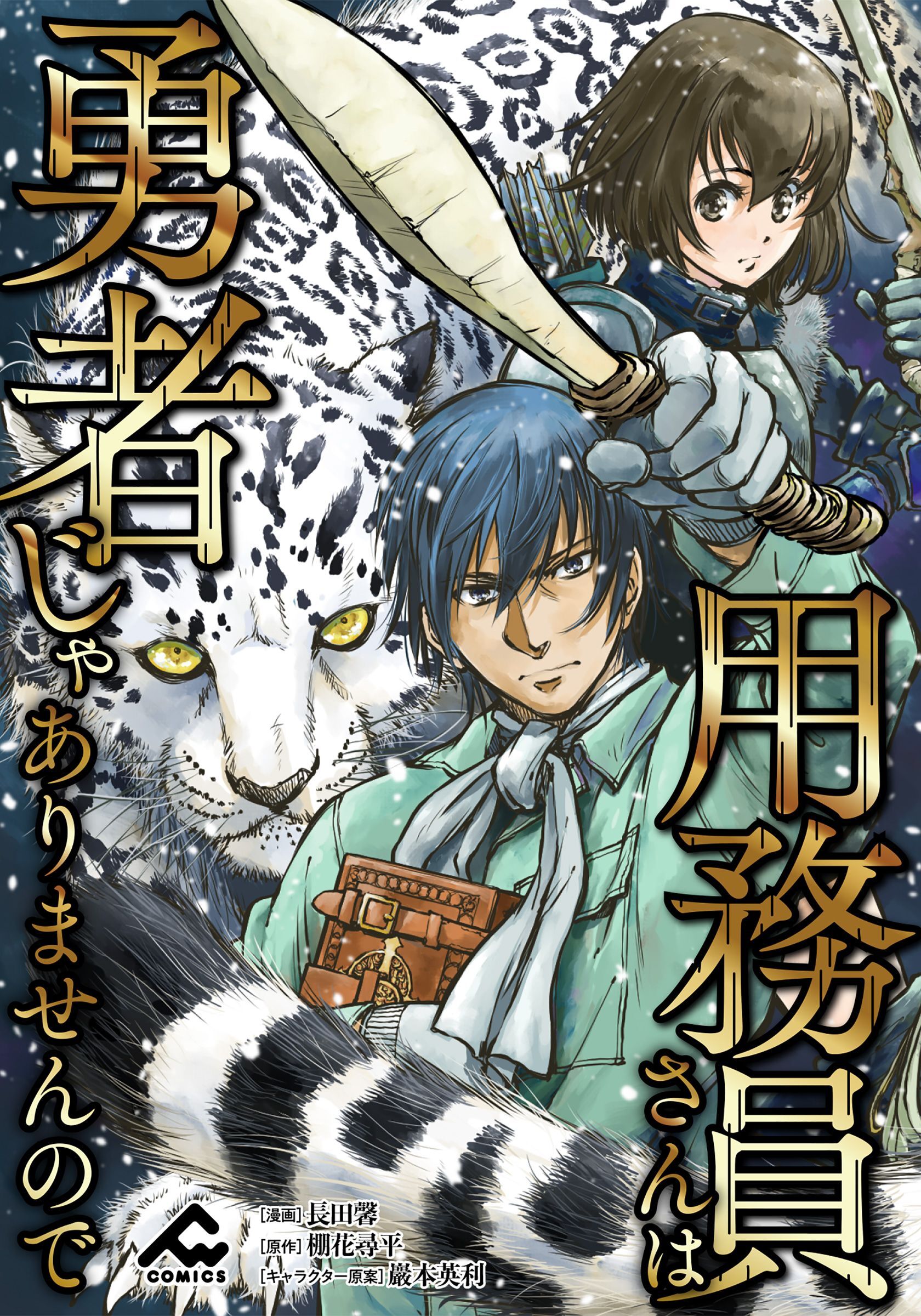 分冊版 用務員さんは勇者じゃありませんので 第7話 無料 試し読みなら Amebaマンガ 旧 読書のお時間です