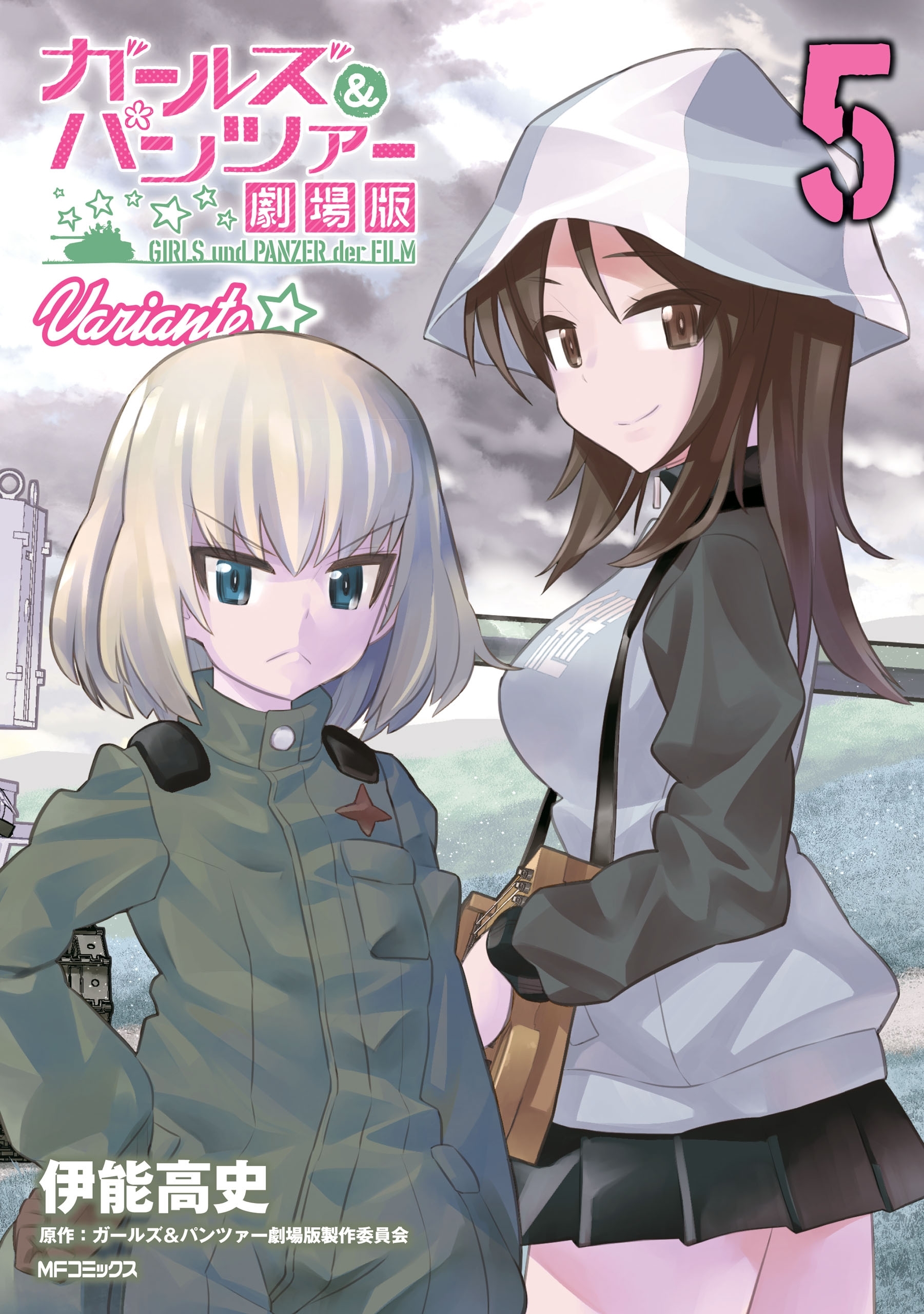 ガールズ＆パンツァー 劇場版Variante　5