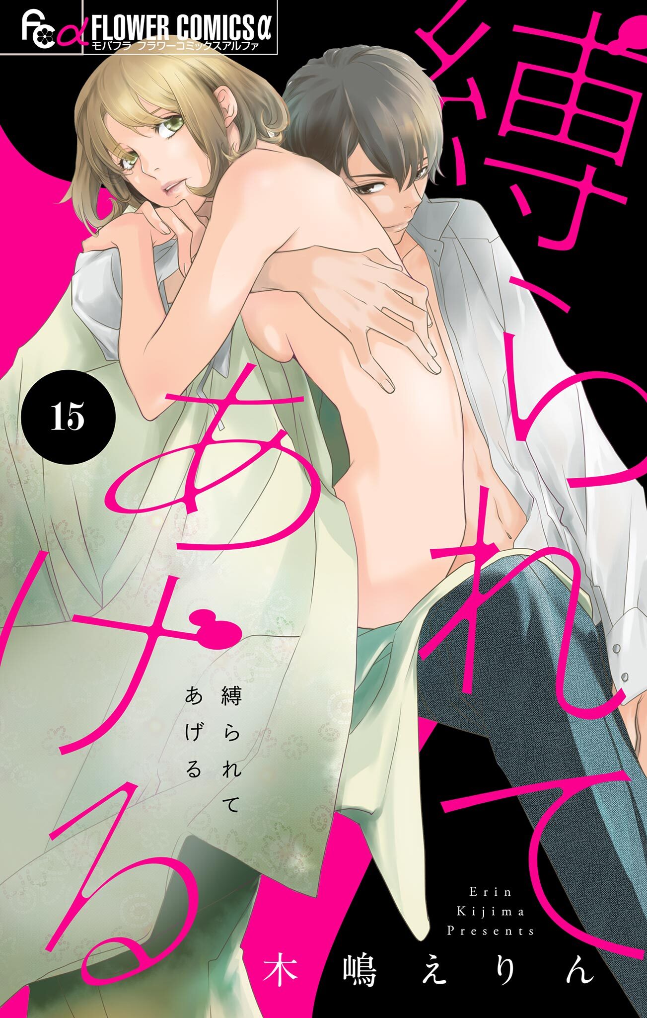 縛られてあげる【マイクロ】