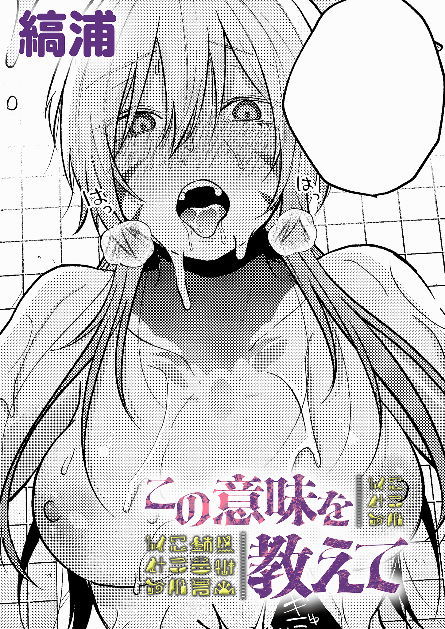 この意味を教えて