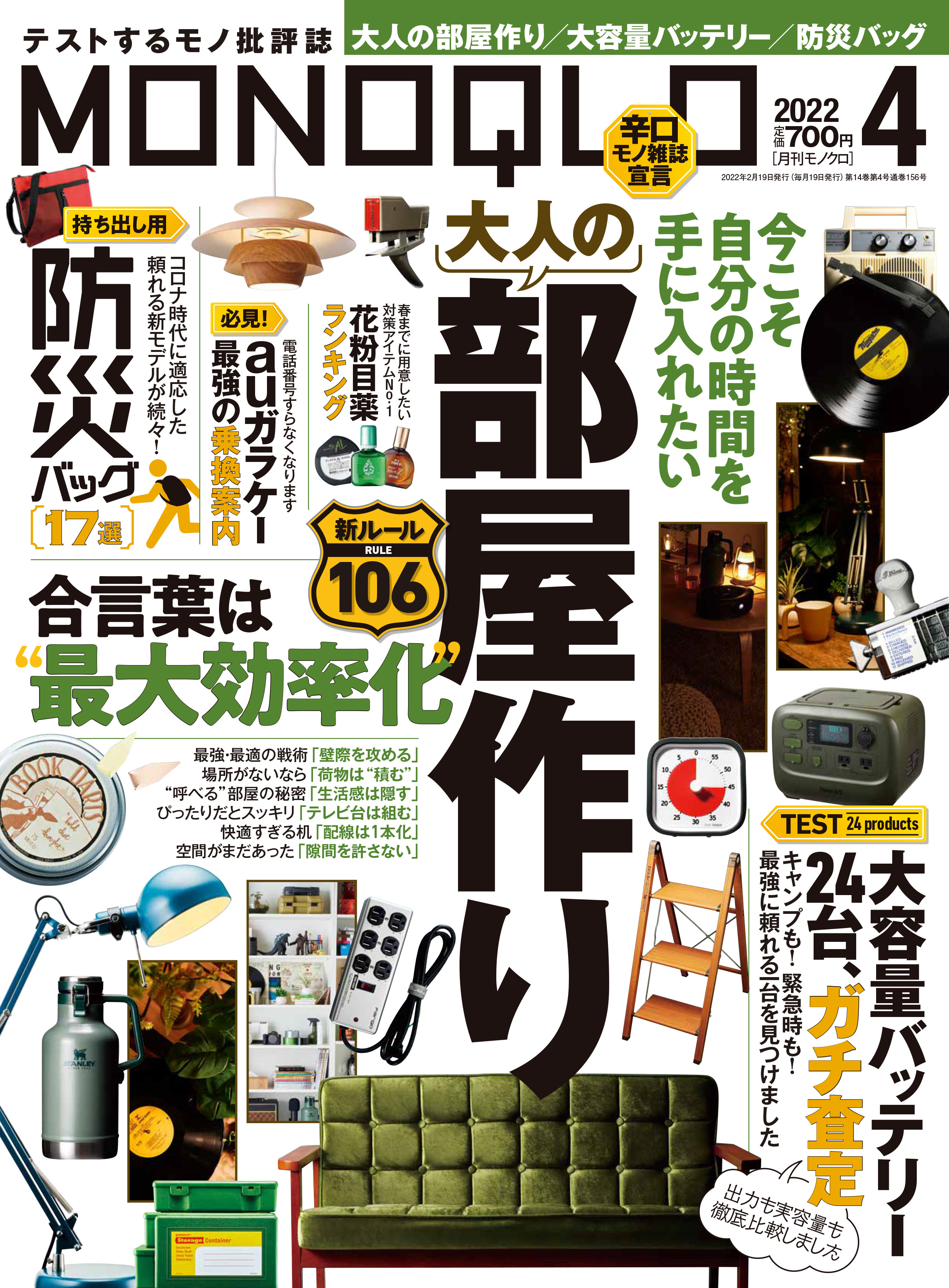 MONOQLO  2022年 4月号