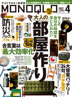 MONOQLO 2022年 4月号