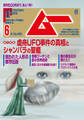 ムー2022年6月号