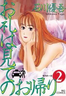 お礼は見てのお帰り 2