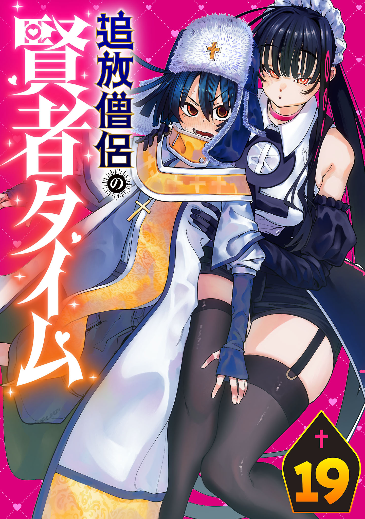 追放僧侶の賢者タイム(話売り)　#19