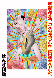 変態ですからこんな４コマしか描けませんでした。