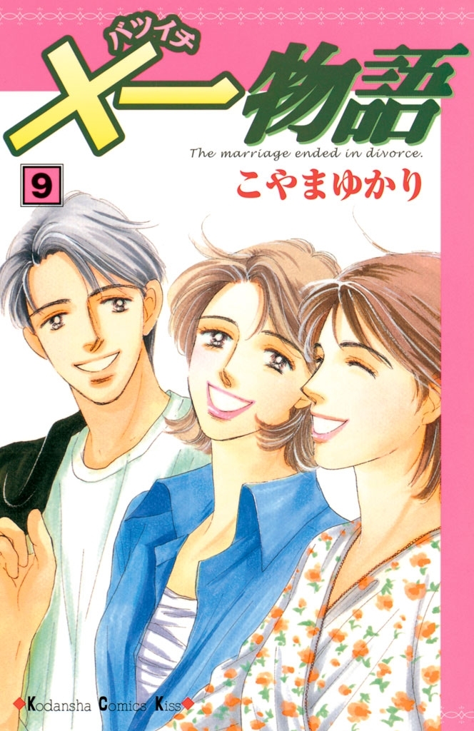 こやまゆかりの作品一覧・作者情報|人気漫画を無料で試し読み