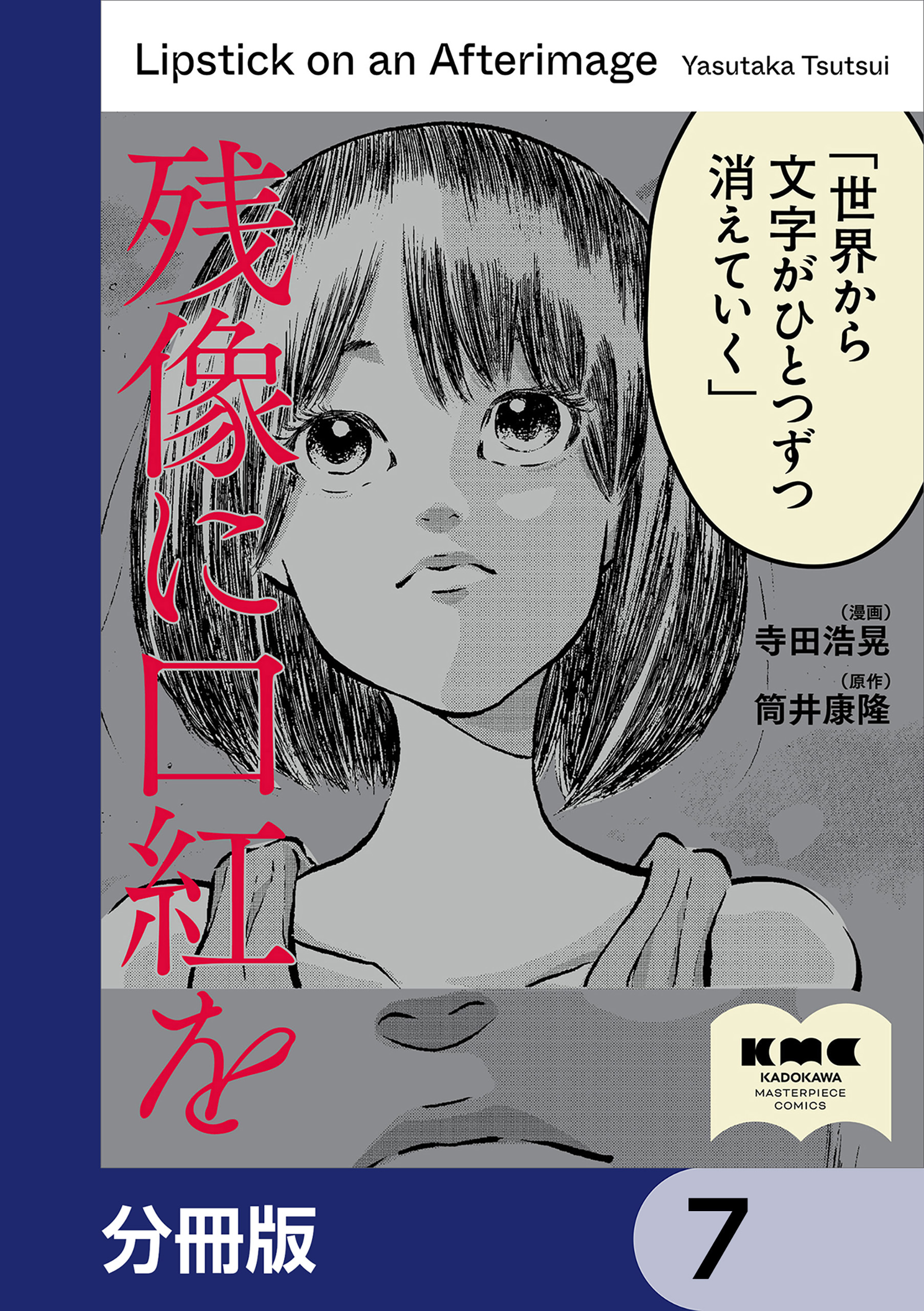 残像に口紅を【分冊版】　7