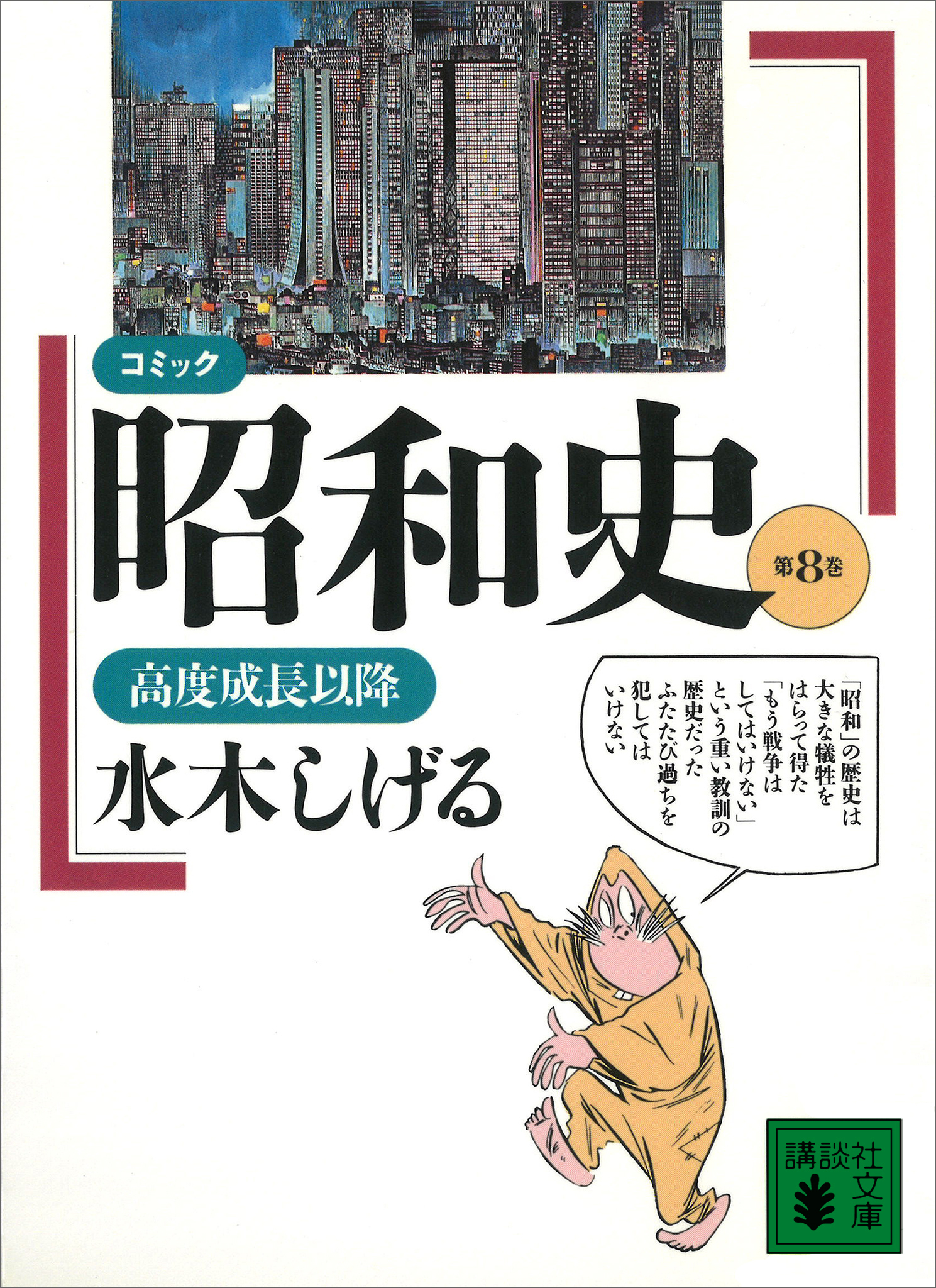 コミック昭和史