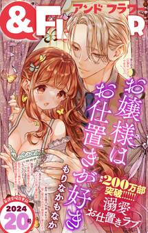 &フラワー 2024年20号