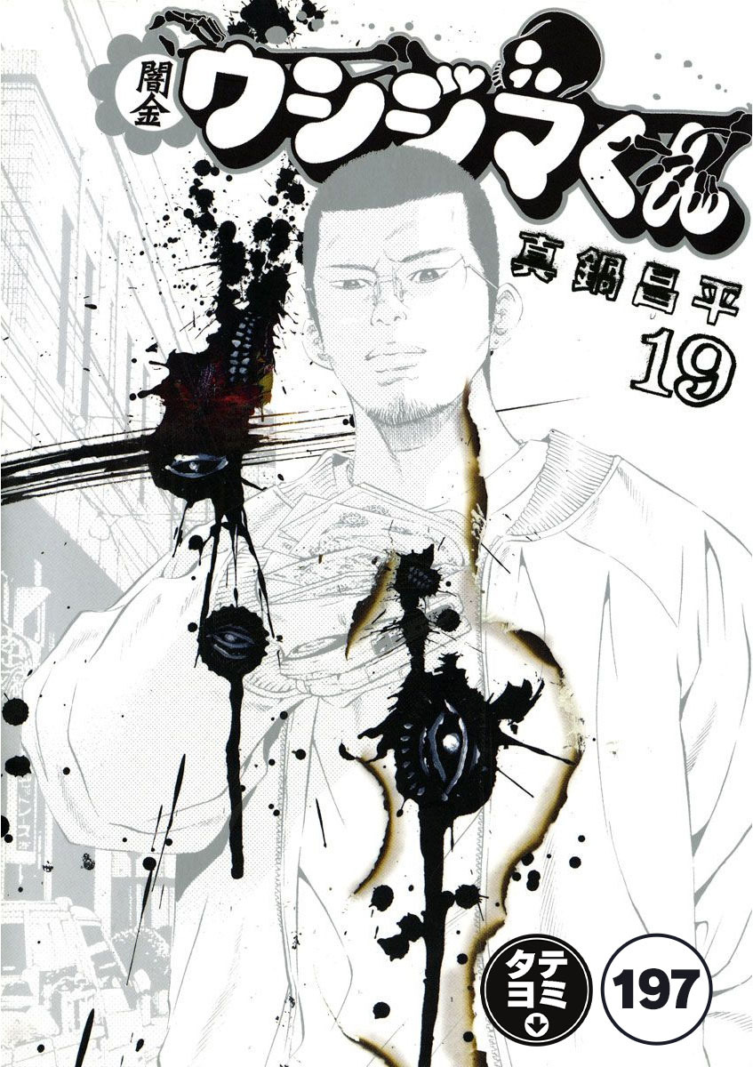 闇金ウシジマくん【タテカラー】 ヤミ金くん(12)